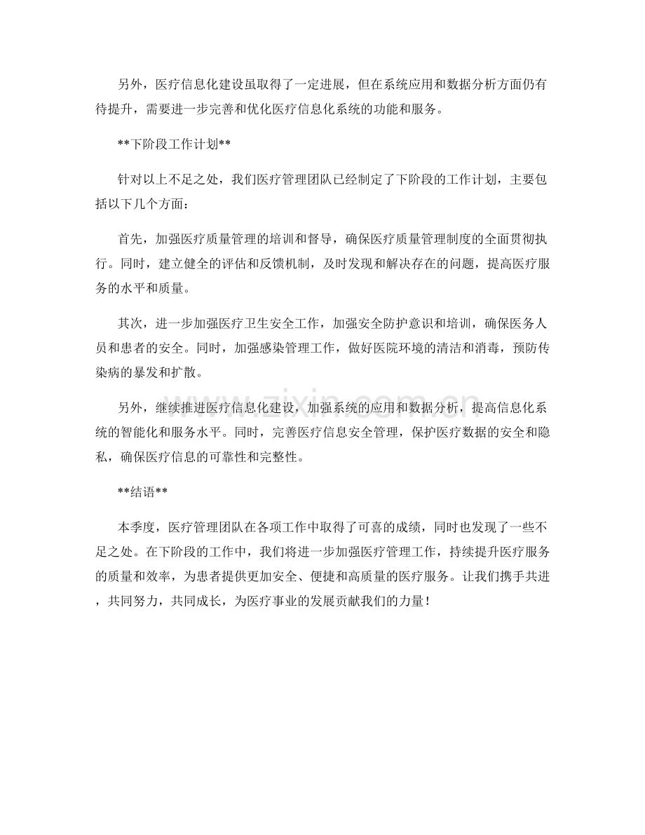 医疗管理季度工作总结.docx_第2页