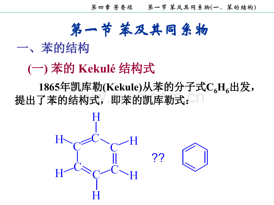 大学有机化学芳香烃.pptx_第3页