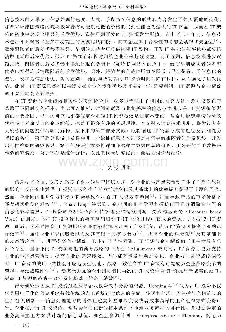 IT资源对企业绩效的贡献何以消失——信息技术进步的作用.pdf_第2页