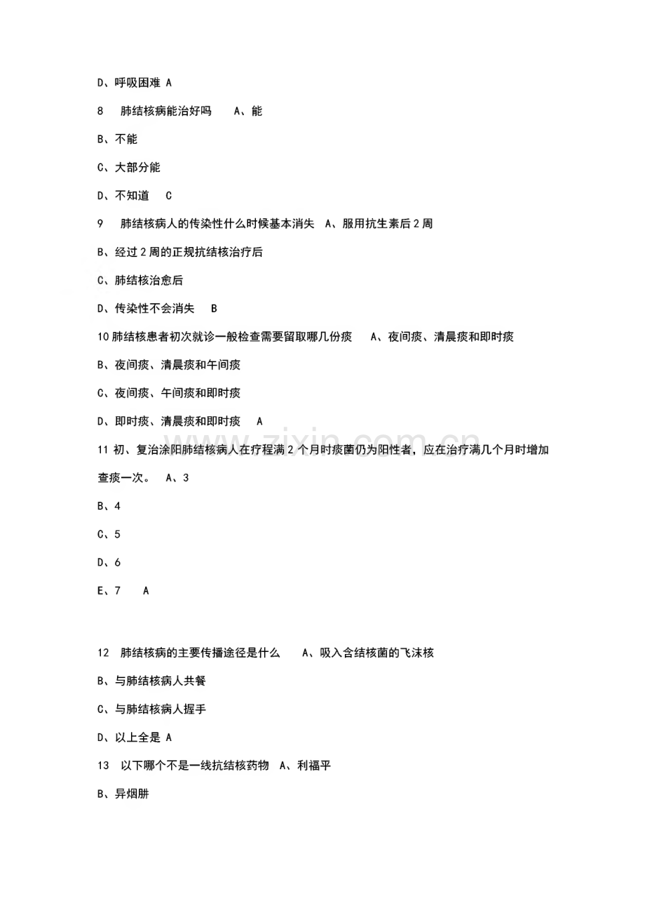 结核病综合知识试题及答案.pdf_第2页