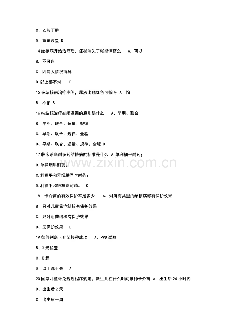 结核病综合知识试题及答案.pdf_第3页