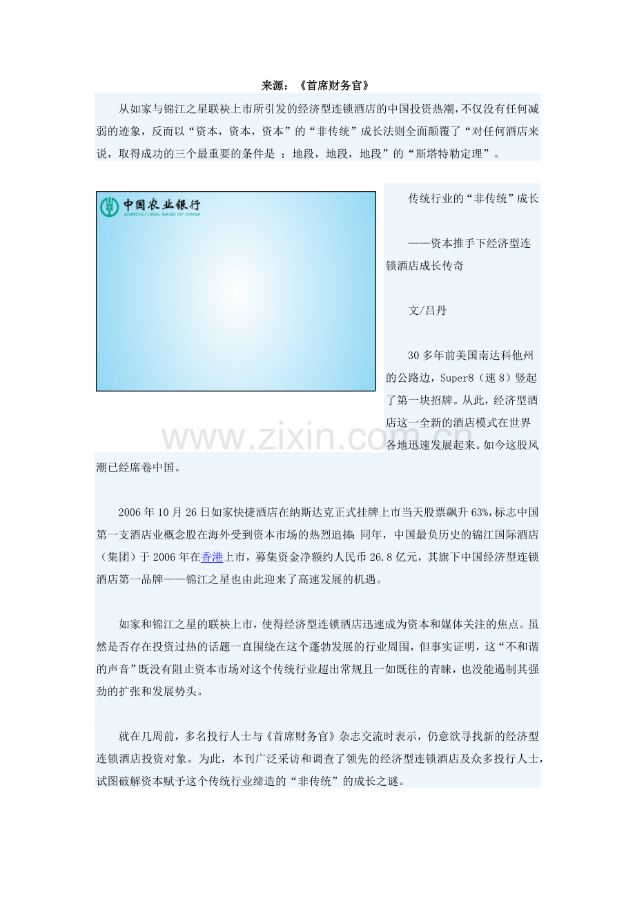 经济型连锁酒店为什么成功的文章.docx_第2页