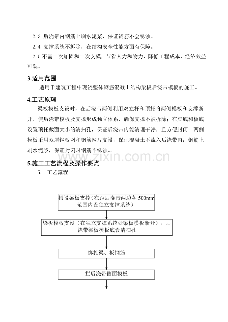 后浇带梁板加固施工方案.docx_第3页