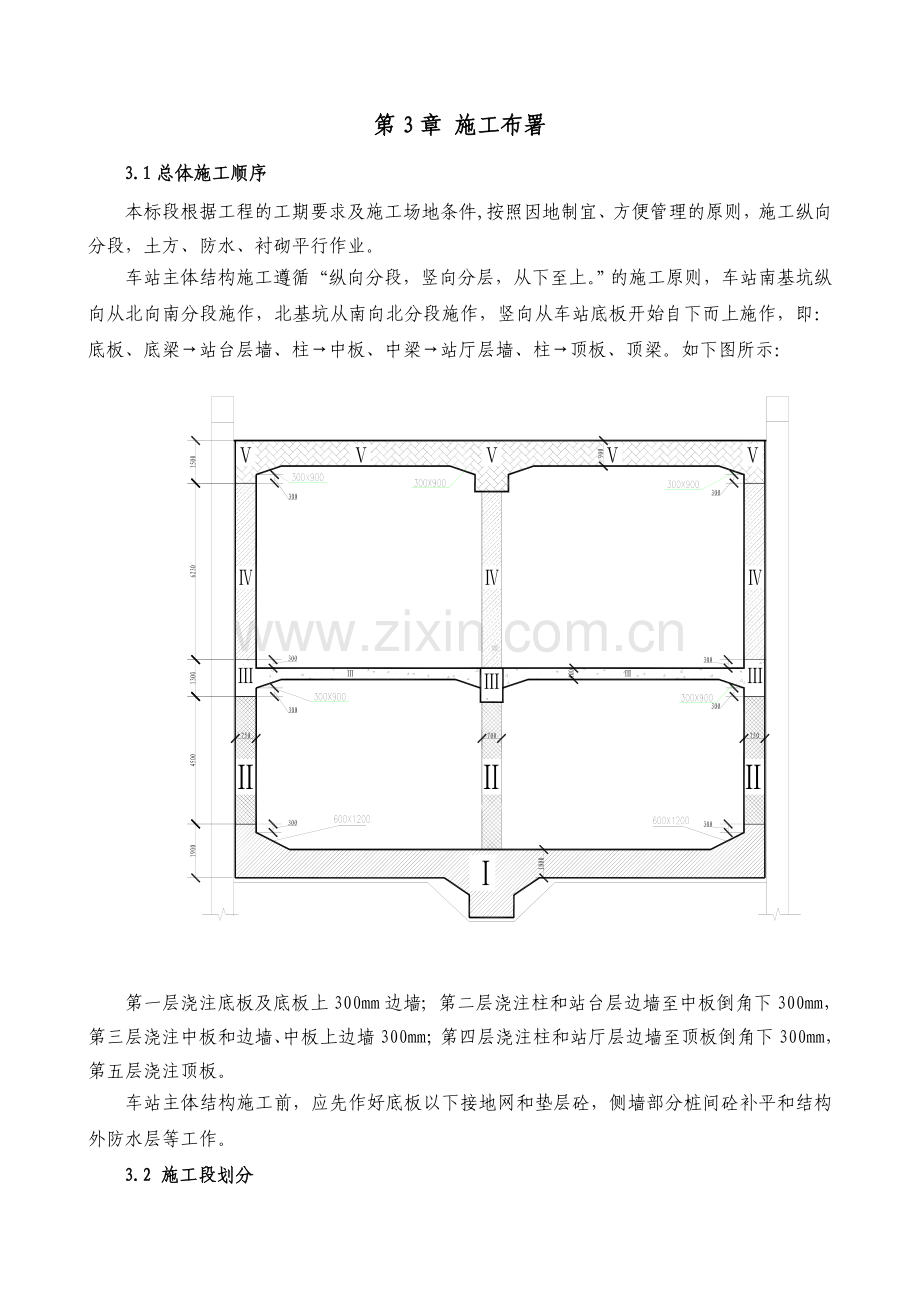 车站主体明挖基坑结构施工方案定稿修改.docx_第3页