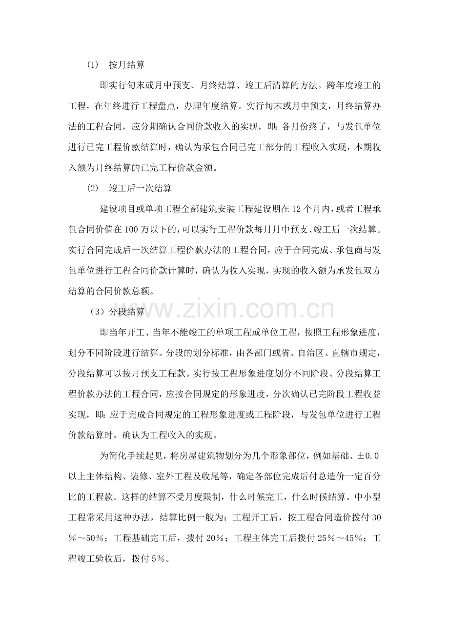 工程结算和竣工决算.docx_第2页