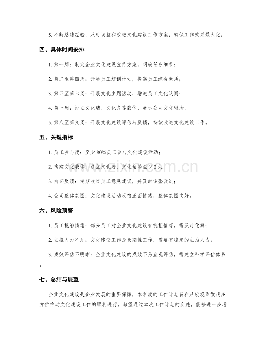 企业文化建设季度工作计划.docx_第2页