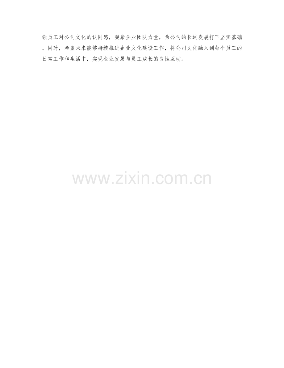 企业文化建设季度工作计划.docx_第3页