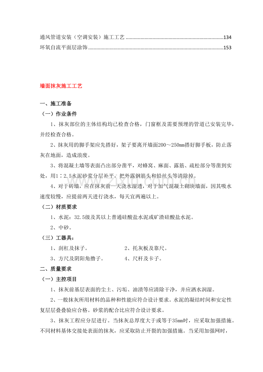 建筑装饰装修分项施工工艺技术交底汇总模版系统全面.docx_第2页