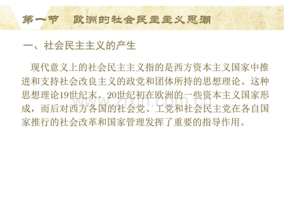 十九世纪末二十世纪初期的社会福利思想图文.pptx_第3页