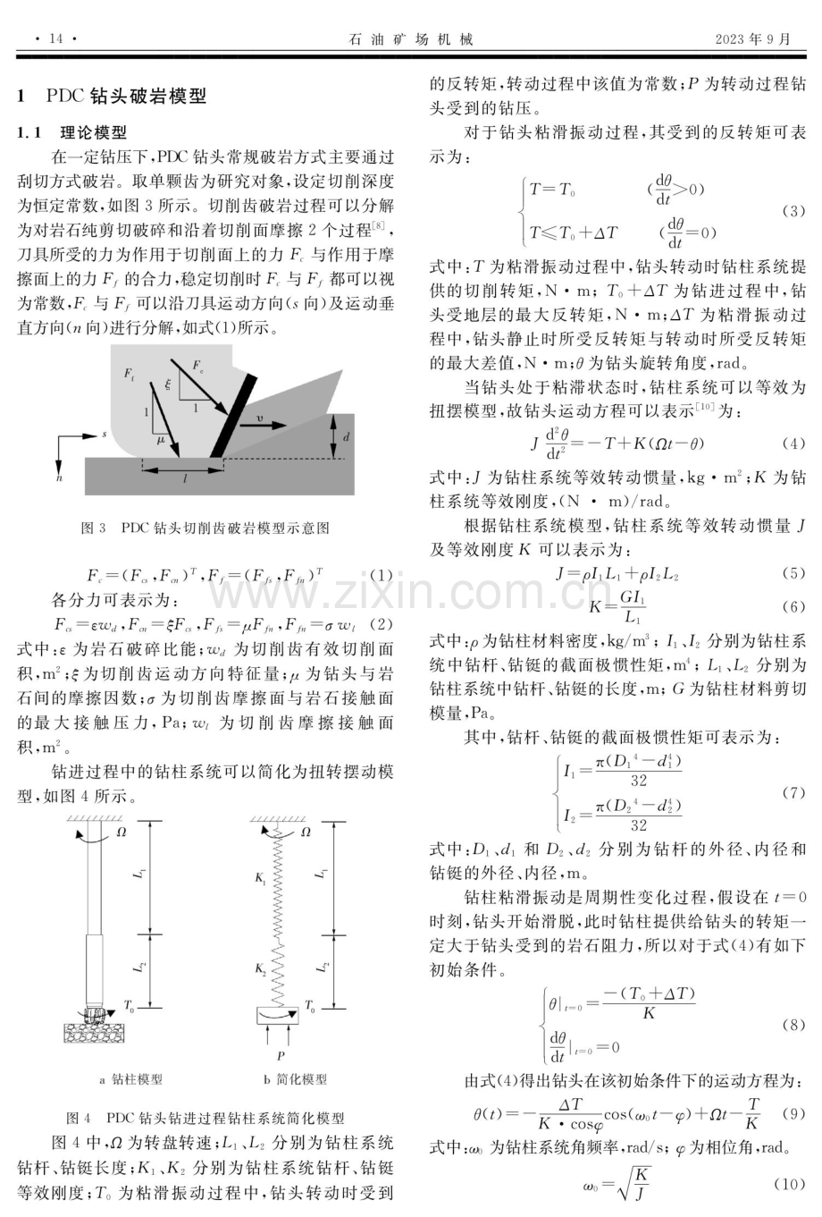 PDC钻头复合冲击钻进动力学研究.pdf_第3页