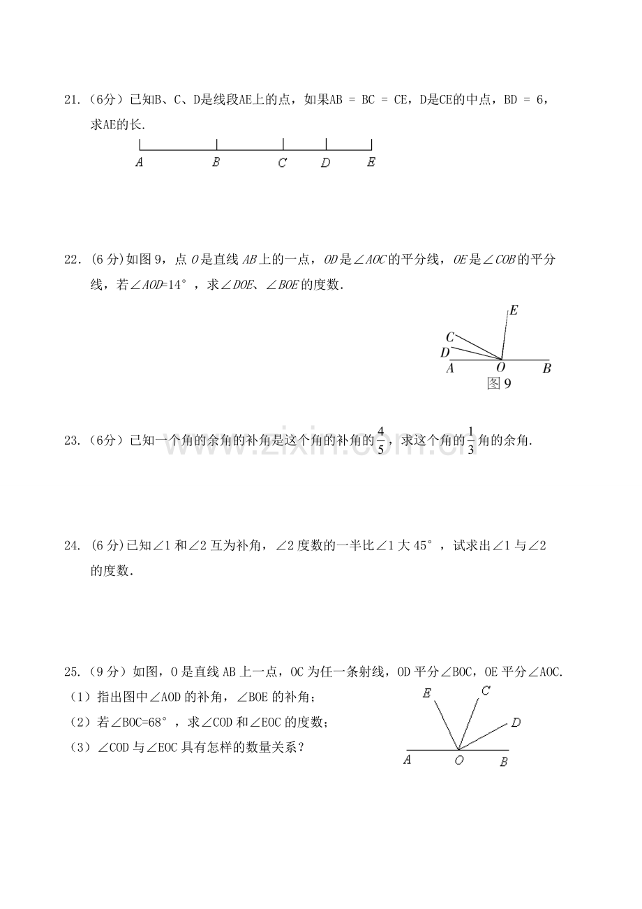 新人教版七年级数学上册几何图形初步单元测试题.doc_第3页