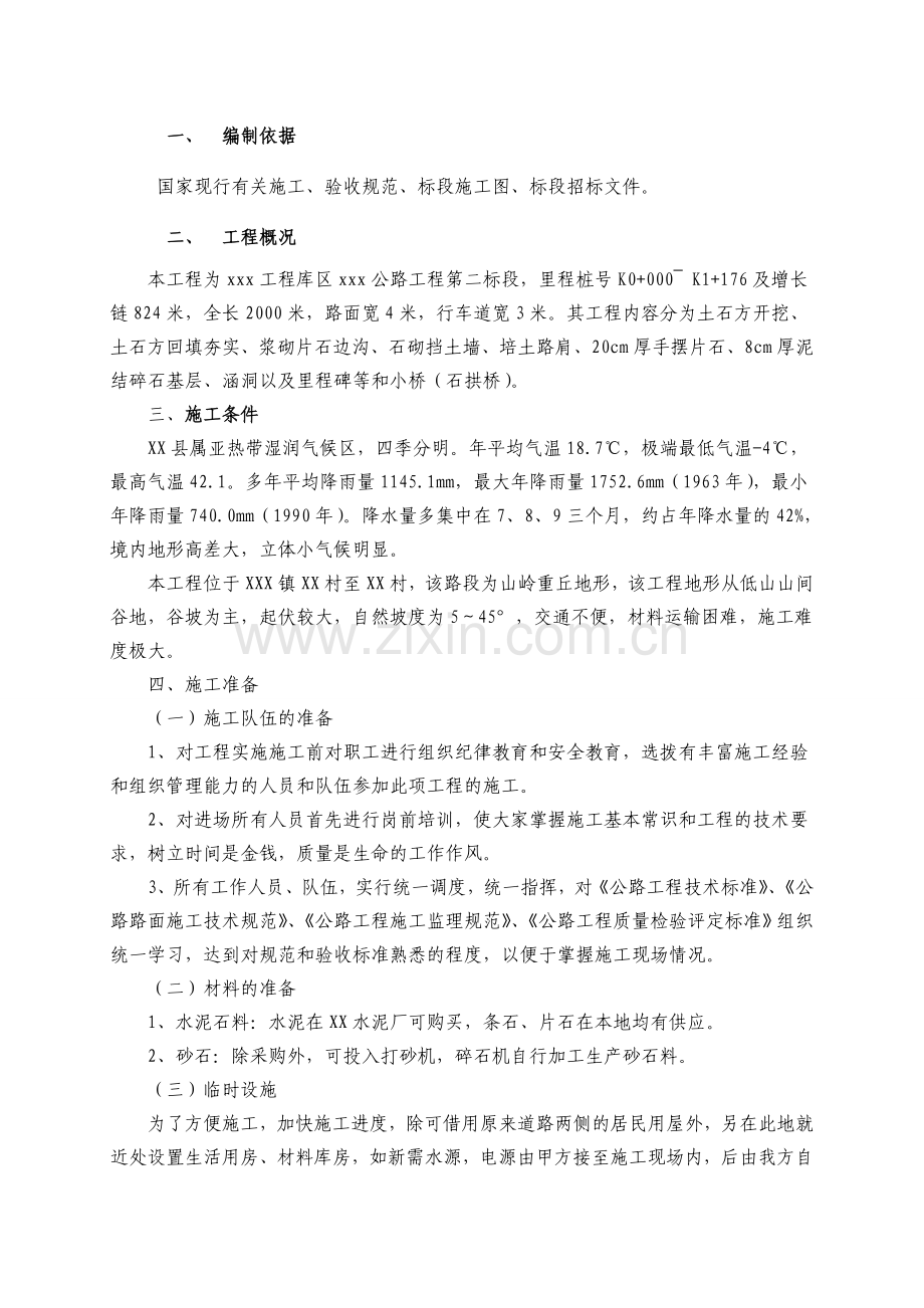 路基路面施工组织设计.docx_第2页