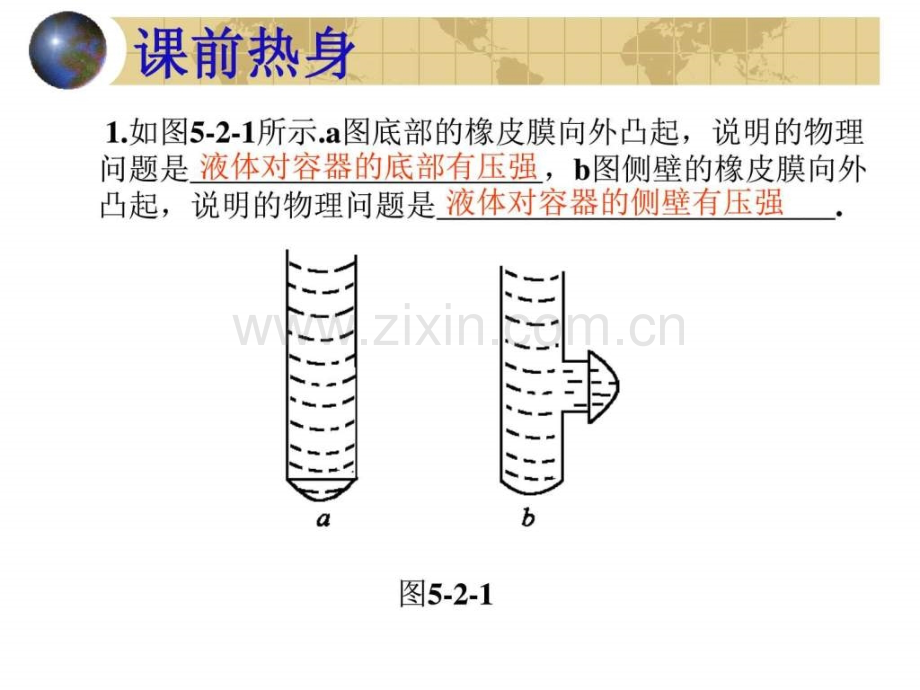 液体的压强总复习浙教版图文.pptx_第3页