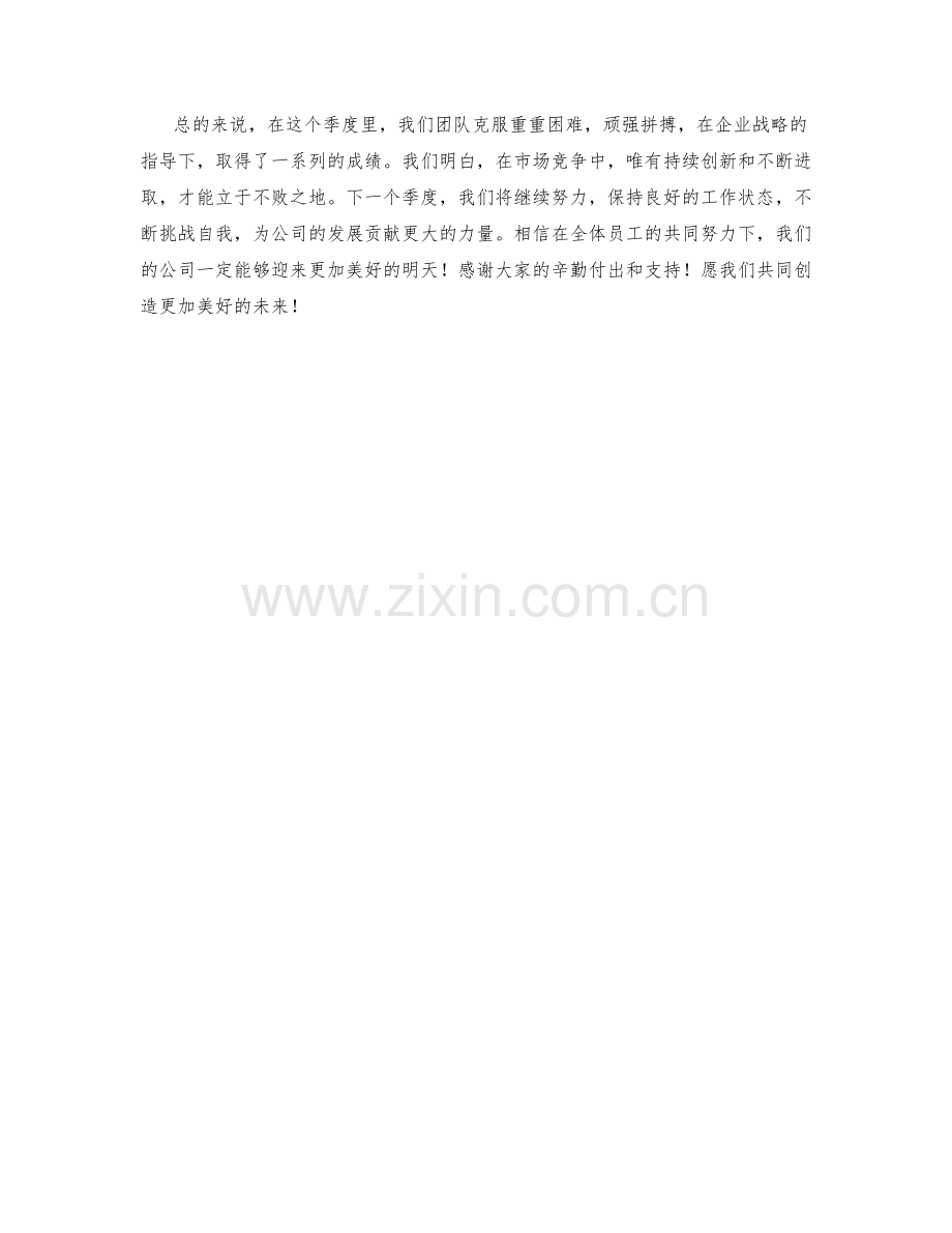 企业战略季度工作总结.docx_第2页