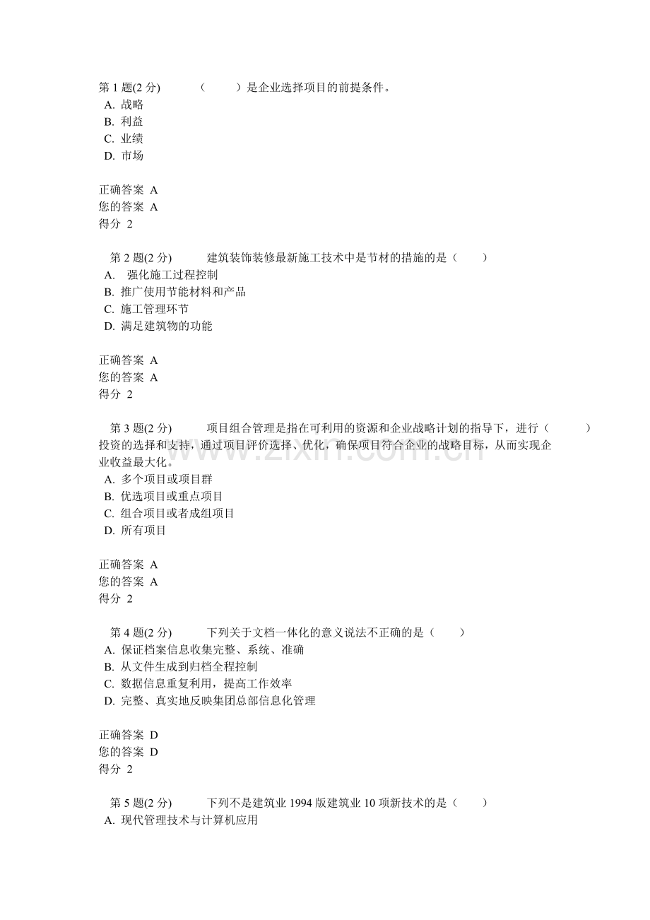 二级建造师继续教育试题答案1.doc_第1页