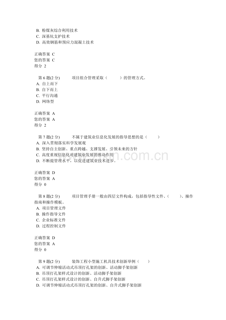 二级建造师继续教育试题答案1.doc_第2页