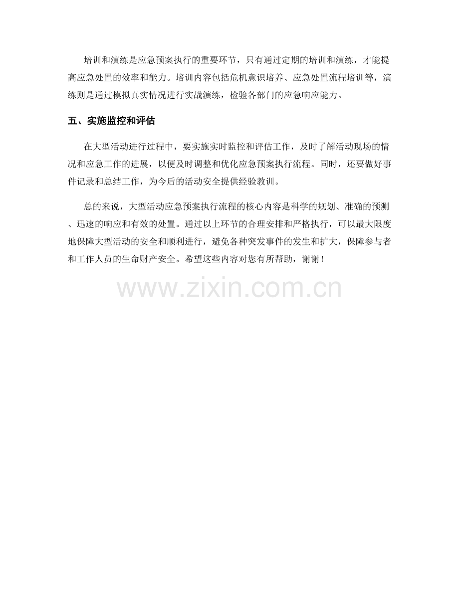 大型活动应急预案执行流程解析.docx_第2页