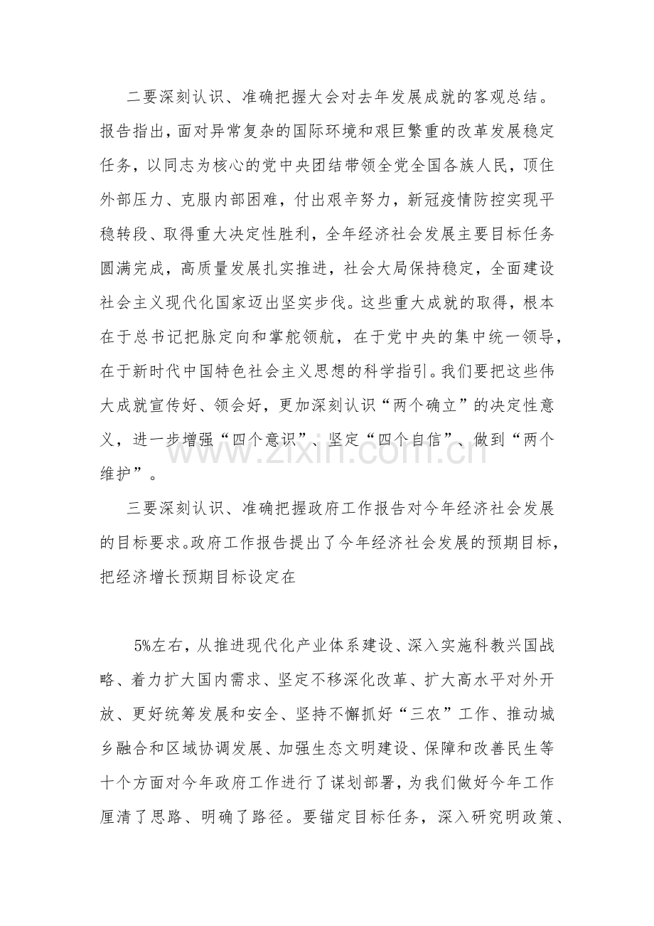 2024年传达学习全国两会精神心得体会3篇.docx_第2页