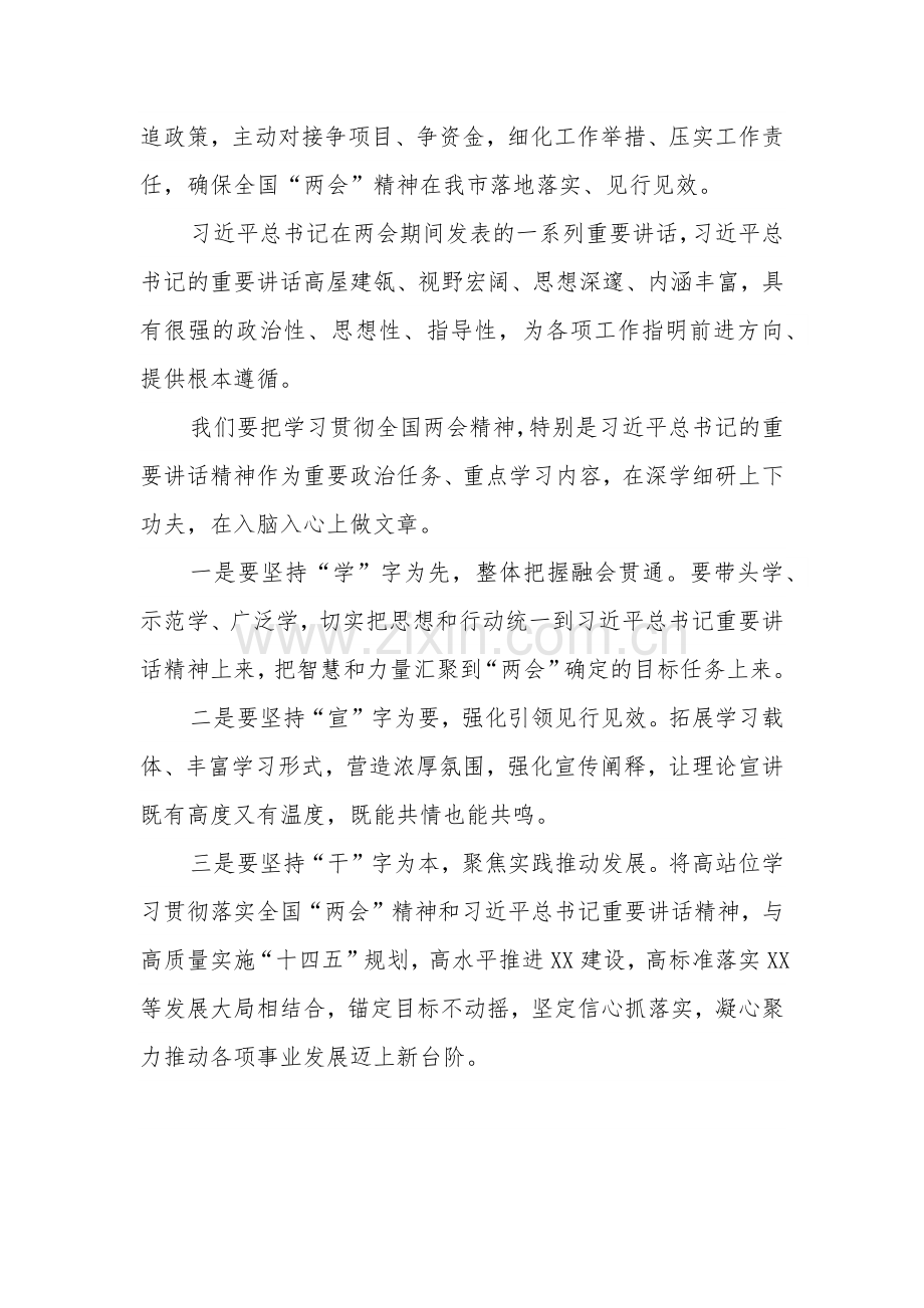 2024年传达学习全国两会精神心得体会3篇.docx_第3页