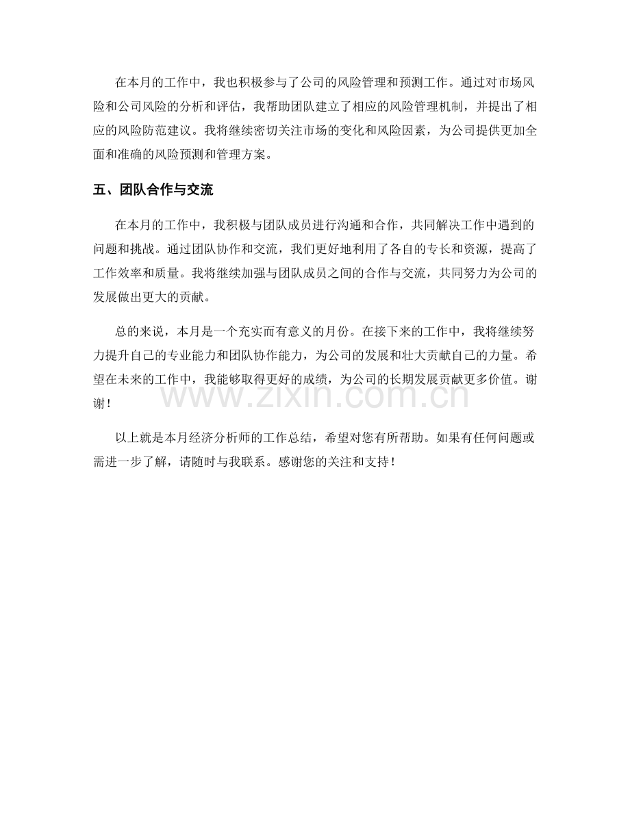 经济分析师月度工作总结.docx_第2页