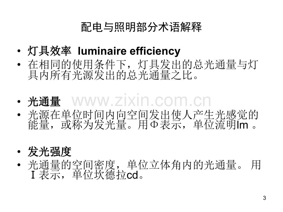 建筑节能工程施工验收规范12照明配电修改.pptx_第3页