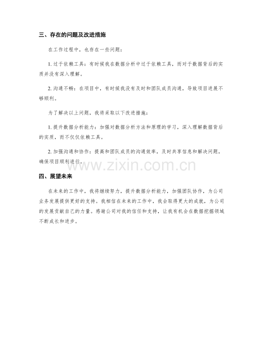 数据挖掘专员季度工作总结.docx_第2页