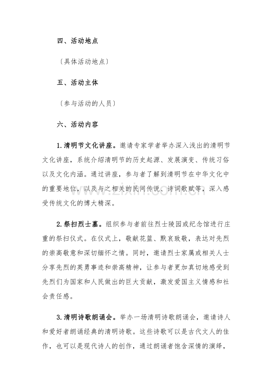 2024年清明节活动方案5篇范文.docx_第2页