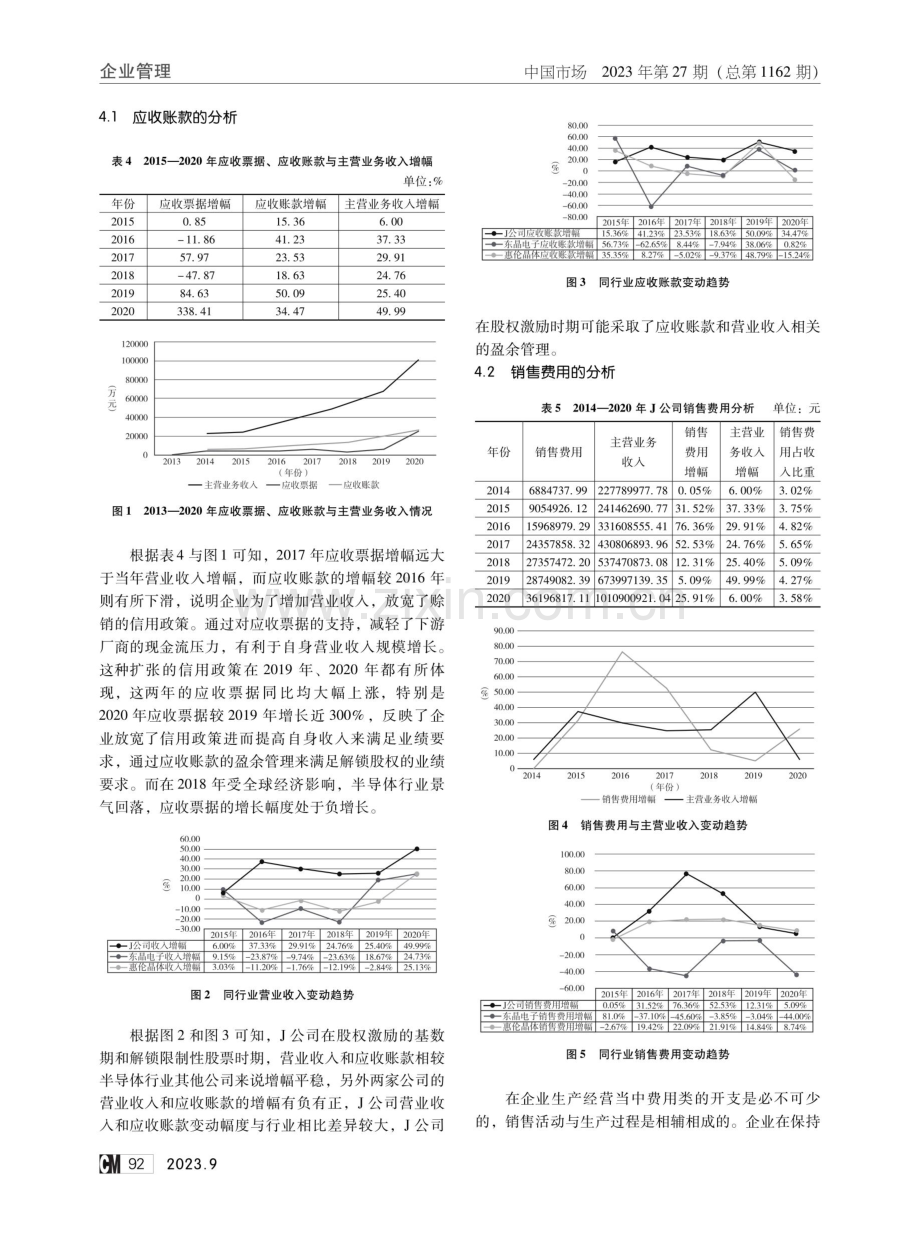 J公司盈余管理行为研究.pdf_第3页