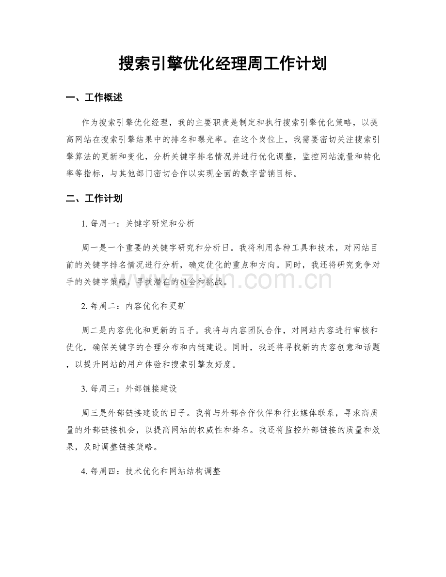 搜索引擎优化经理周工作计划.docx_第1页