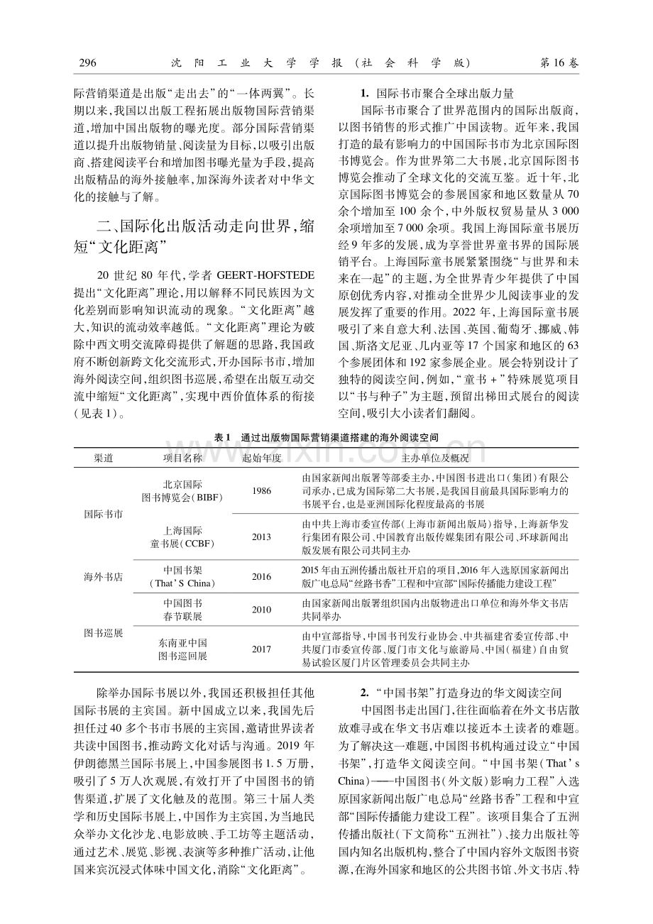 以全人类共同价值为纽带的海外阅读推广创新.pdf_第2页