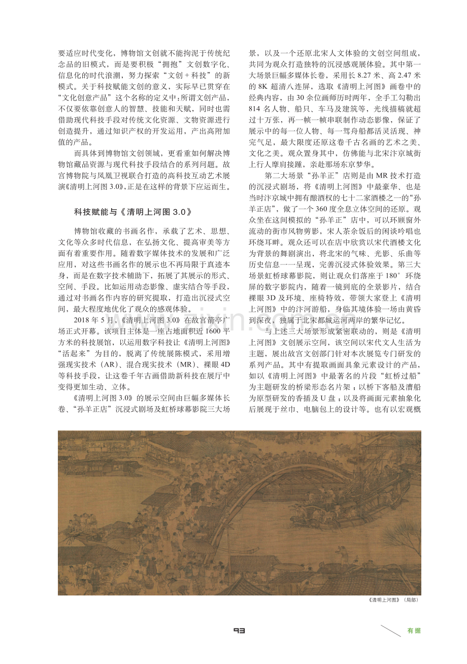 以《清明上河图3.0》浅谈故宫文创的文化传承与科技赋能.pdf_第2页