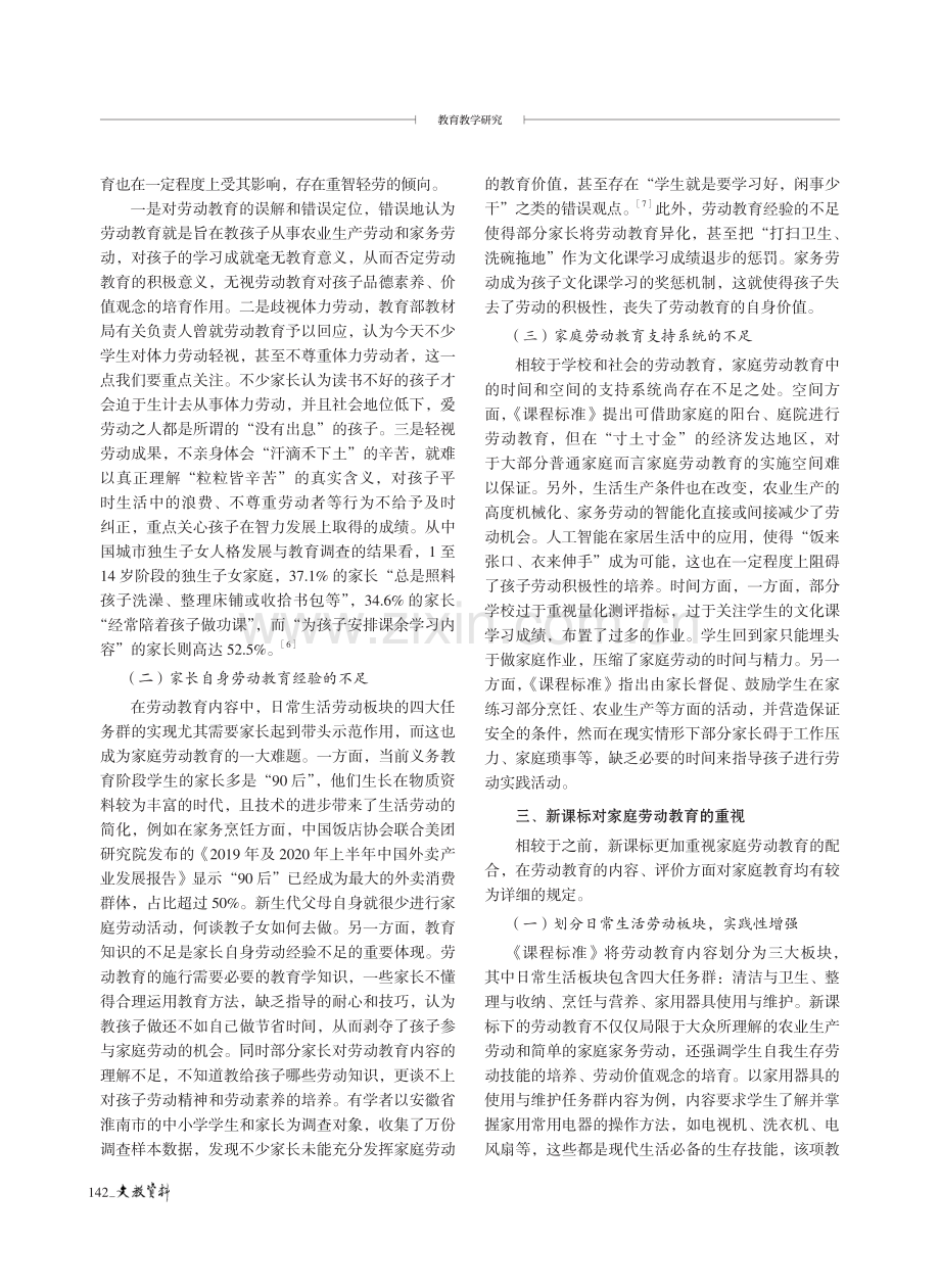 义务教育阶段家庭劳动教育的困境及突破.pdf_第2页