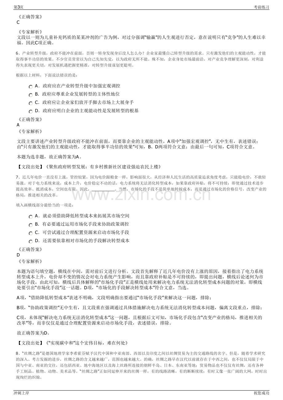 2024年福建泉州交发集团招聘笔试冲刺题（带答案解析）.pdf_第3页