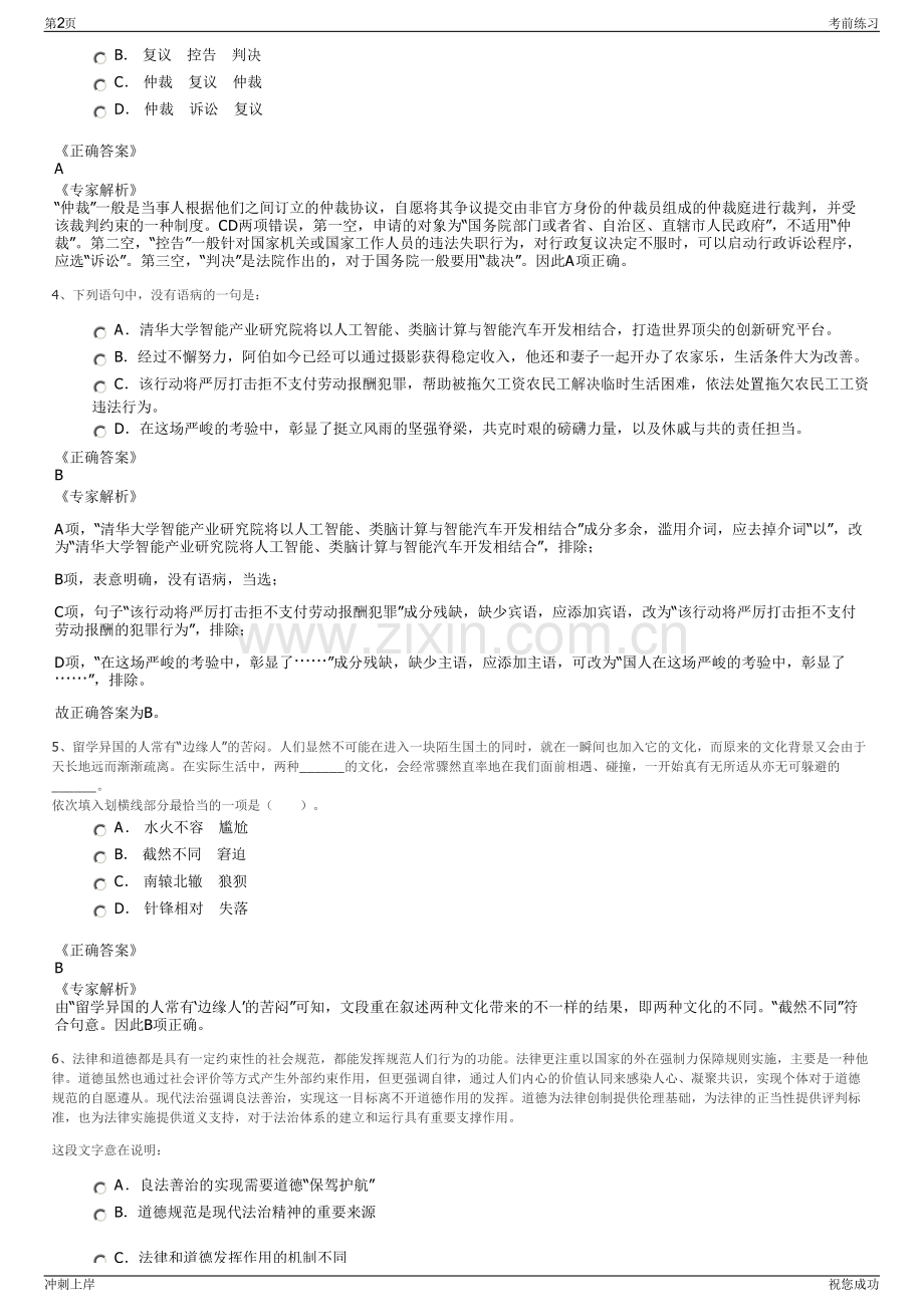 2024年上海上海建工集团招聘笔试冲刺题（带答案解析）.pdf_第2页