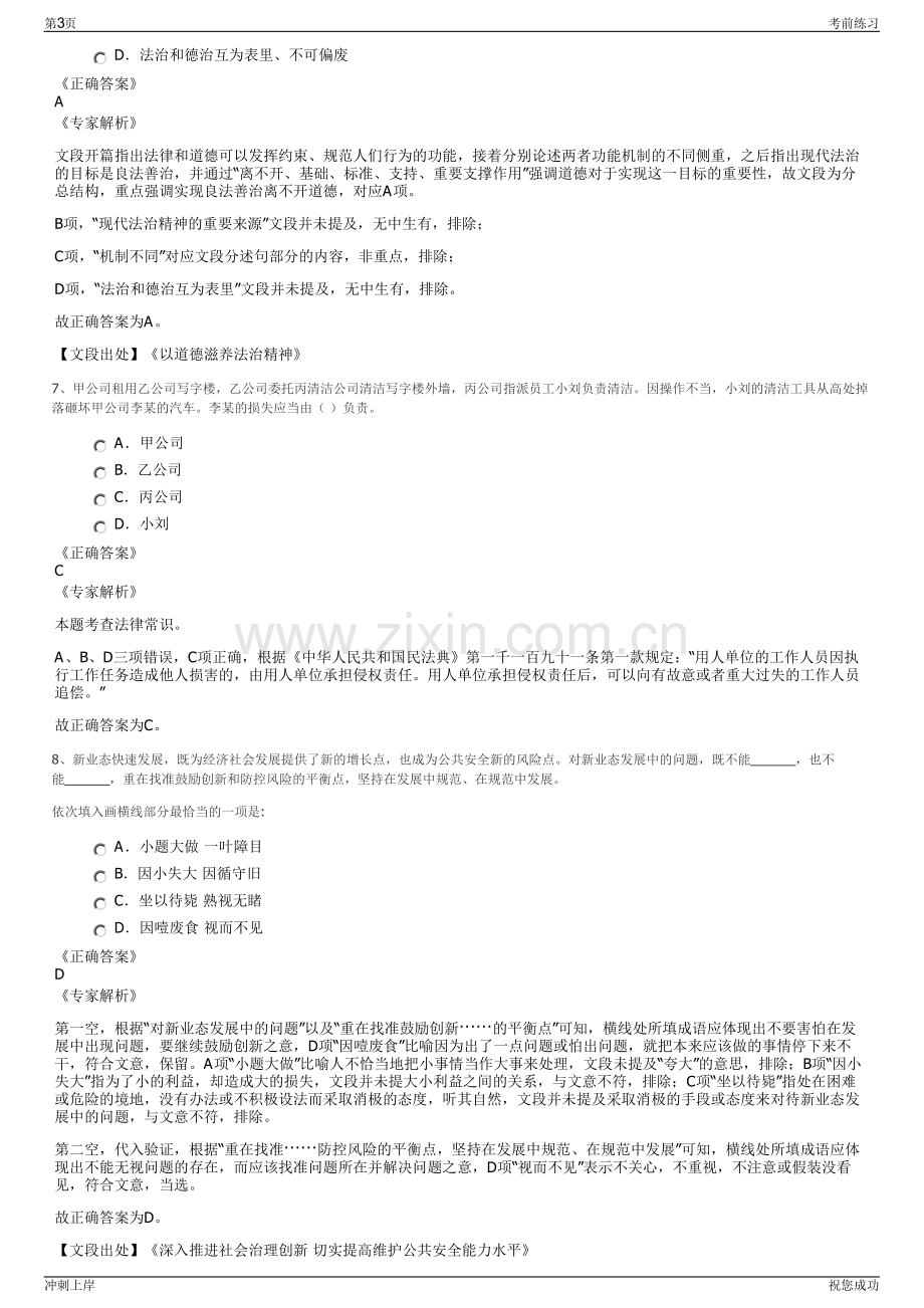 2024年上海上海建工集团招聘笔试冲刺题（带答案解析）.pdf_第3页