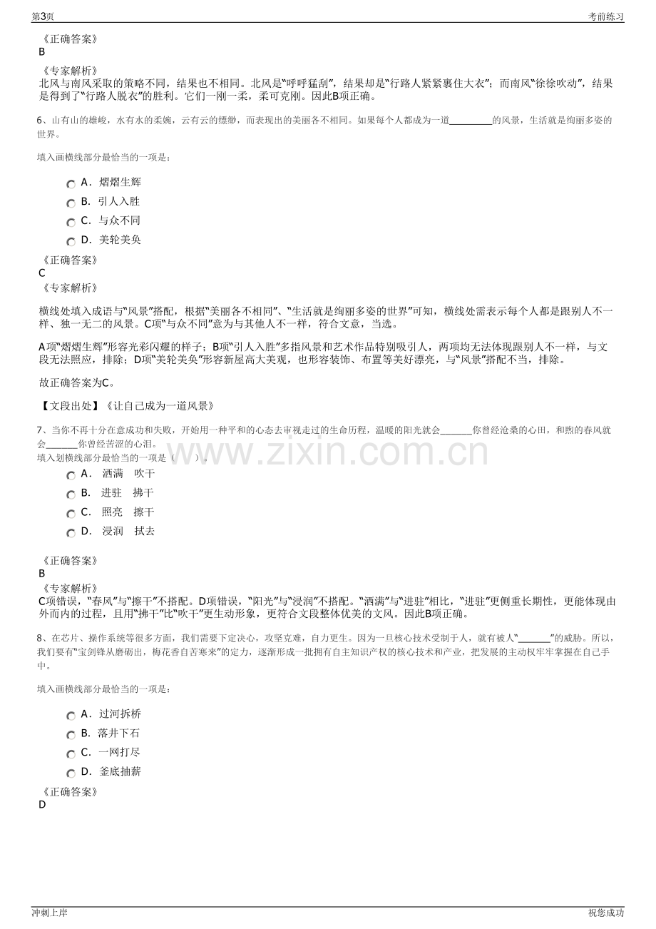 2024年江西吉安水务集团招聘笔试冲刺题（带答案解析）.pdf_第3页