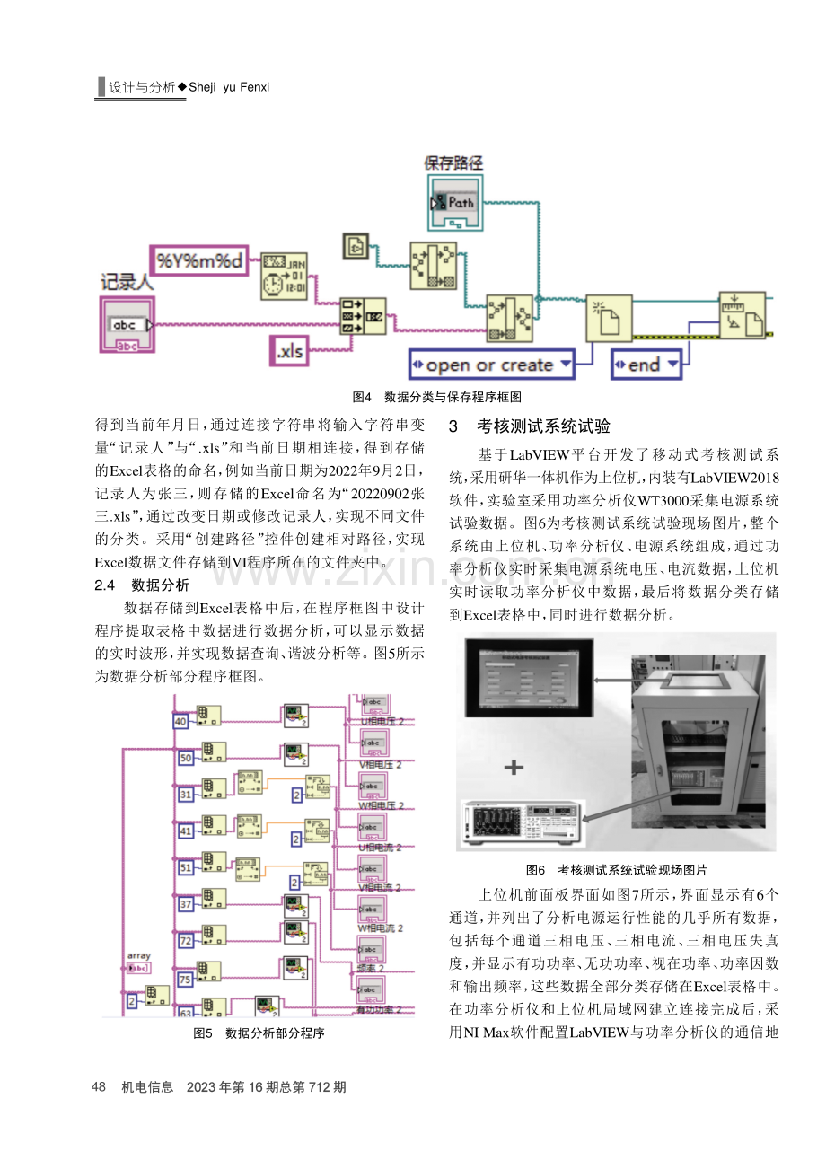 移动式考核测试系统研制.pdf_第3页