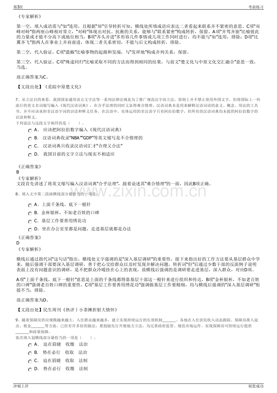 2024年辽宁盘锦文旅集团招聘笔试冲刺题（带答案解析）.pdf_第3页