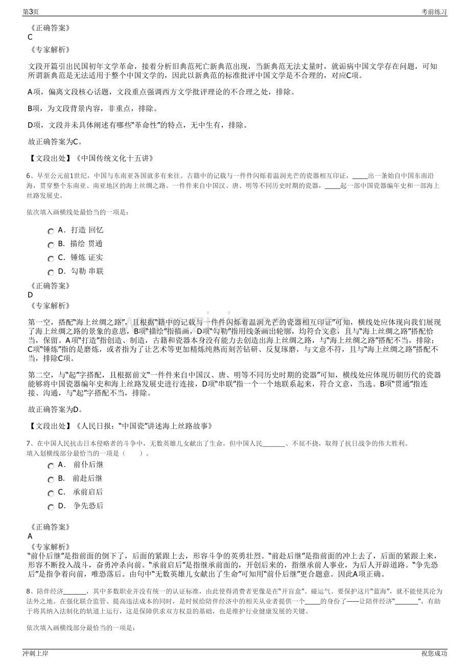 2024年华能黑龙江分公司招聘笔试冲刺题（带答案解析）.pdf_第3页