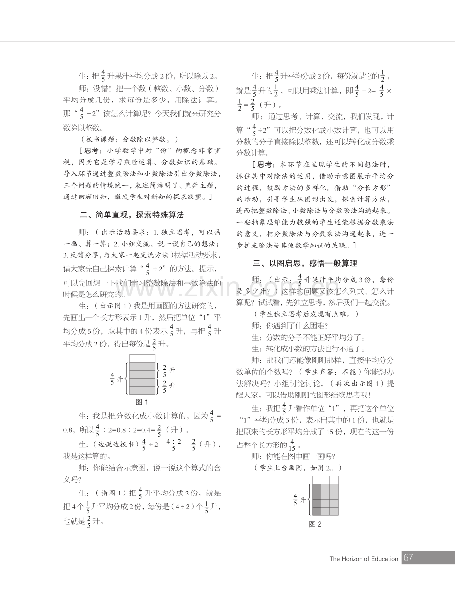 以“形”助数,建构除法运算体系——《分数除以整数》教学与思考.pdf_第2页