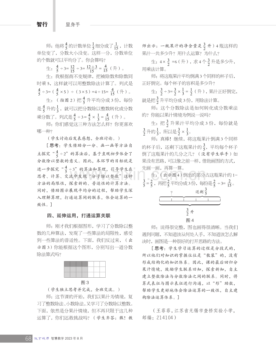 以“形”助数,建构除法运算体系——《分数除以整数》教学与思考.pdf_第3页