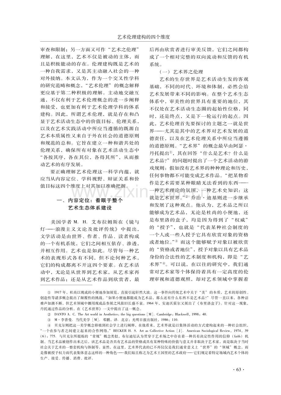 艺术伦理建构的四个维度.pdf_第2页