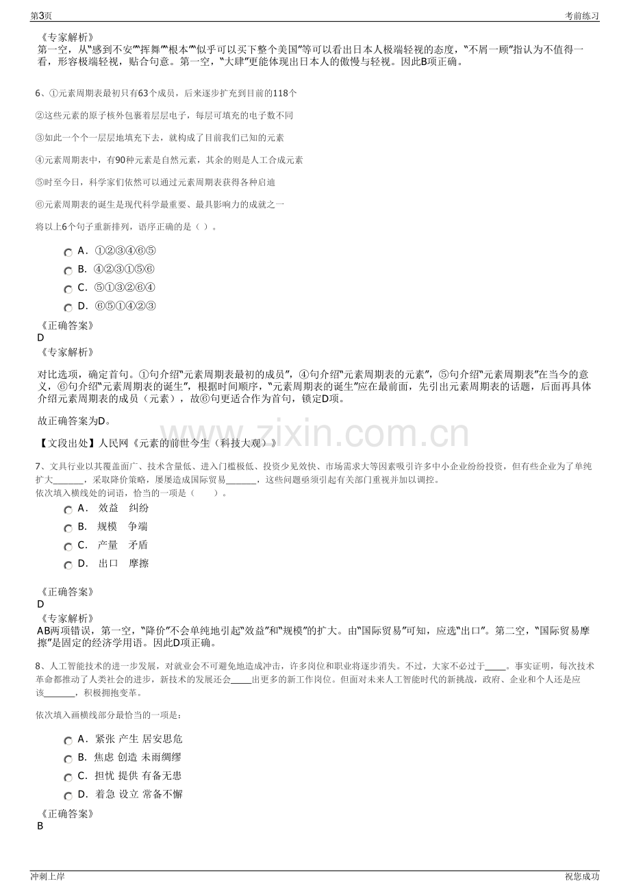 2024年中建七局交通公司招聘笔试冲刺题（带答案解析）.pdf_第3页