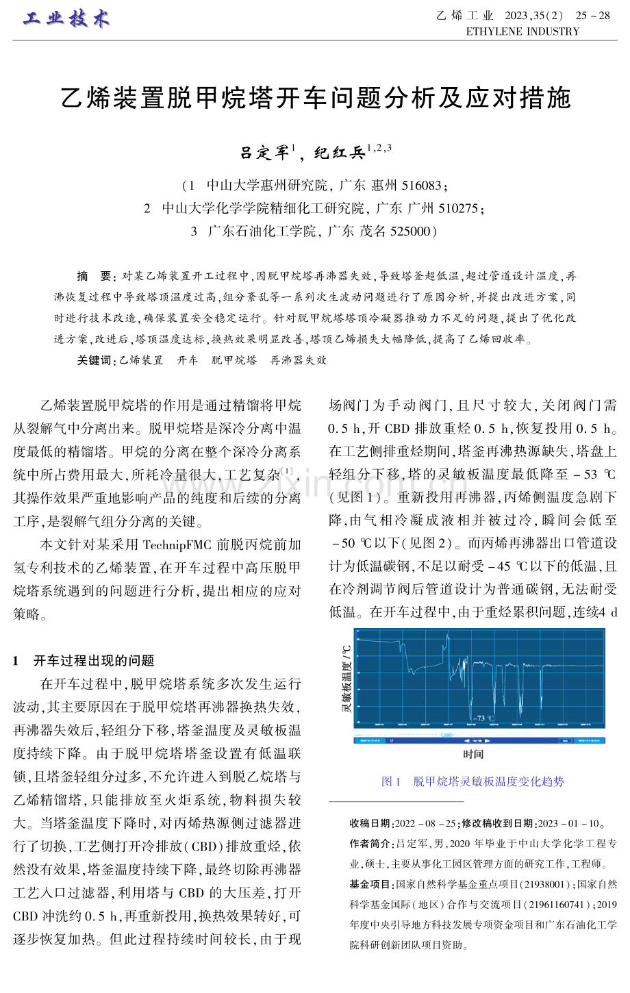 乙烯装置脱甲烷塔开车问题分析及应对措施.pdf_第1页