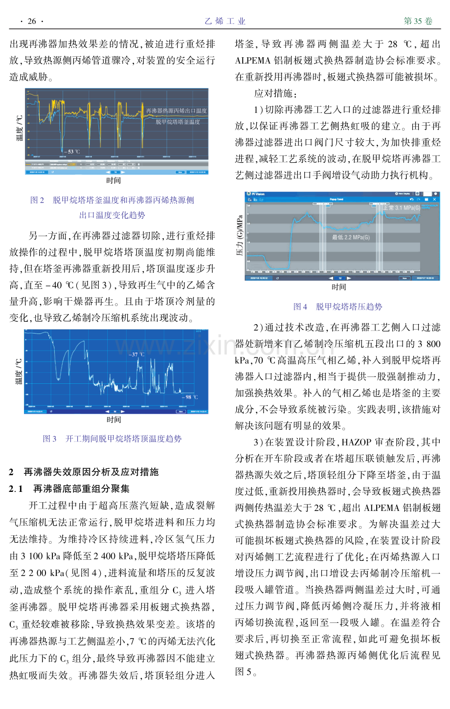 乙烯装置脱甲烷塔开车问题分析及应对措施.pdf_第2页