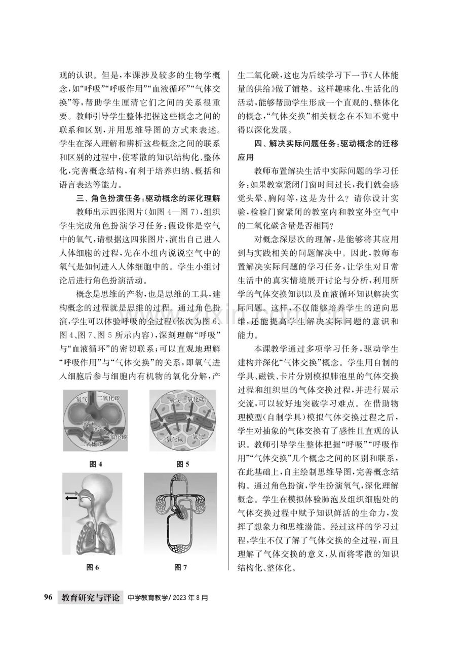 以任务驱动概念建构--《人体内的气体交换》一课教学与思考.pdf_第3页