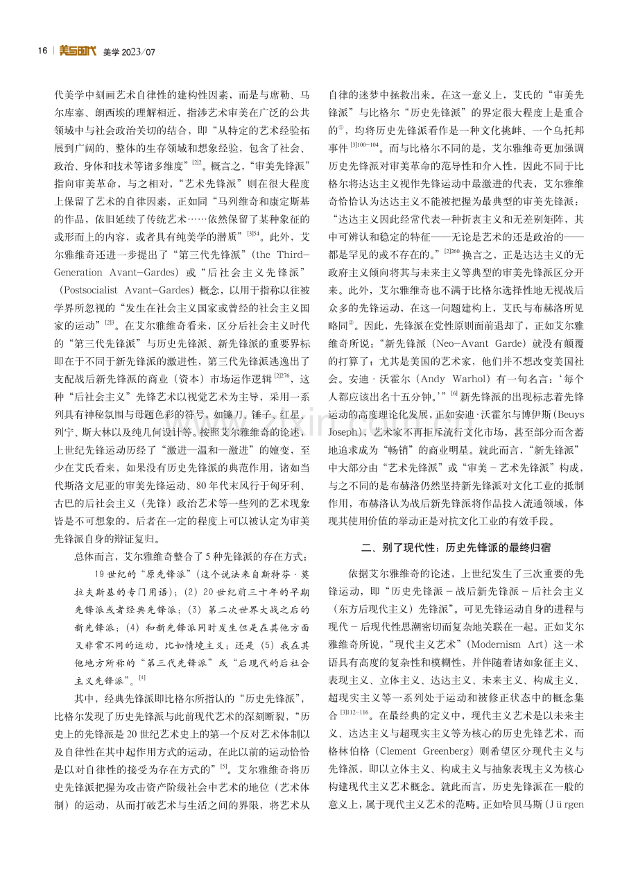 艺术在东方重生——论艾尔雅维奇的先锋派理论.pdf_第2页