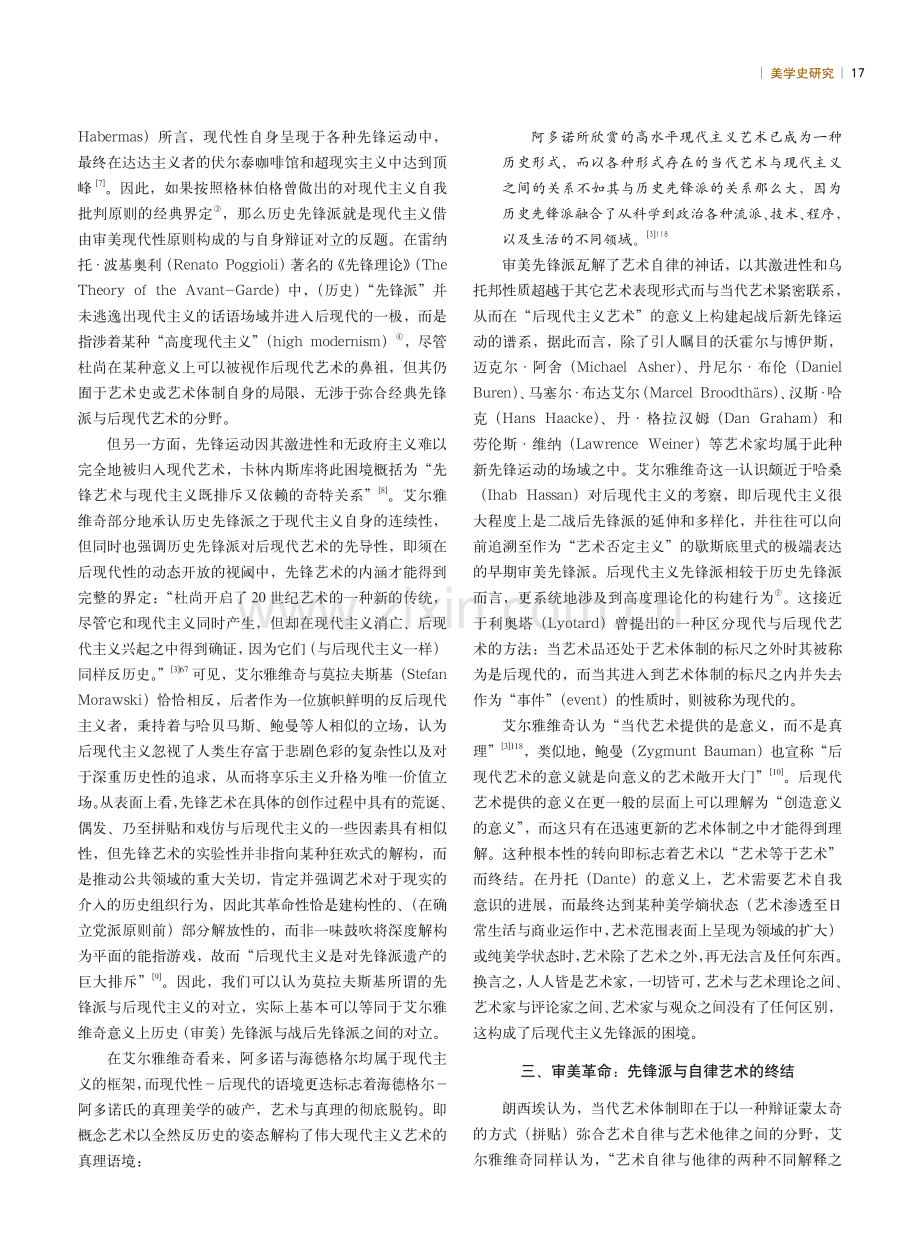 艺术在东方重生——论艾尔雅维奇的先锋派理论.pdf_第3页