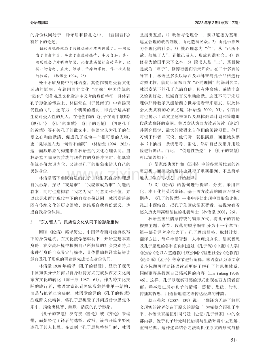 译者的文化选择与身份认同——以林语堂为例.pdf_第2页