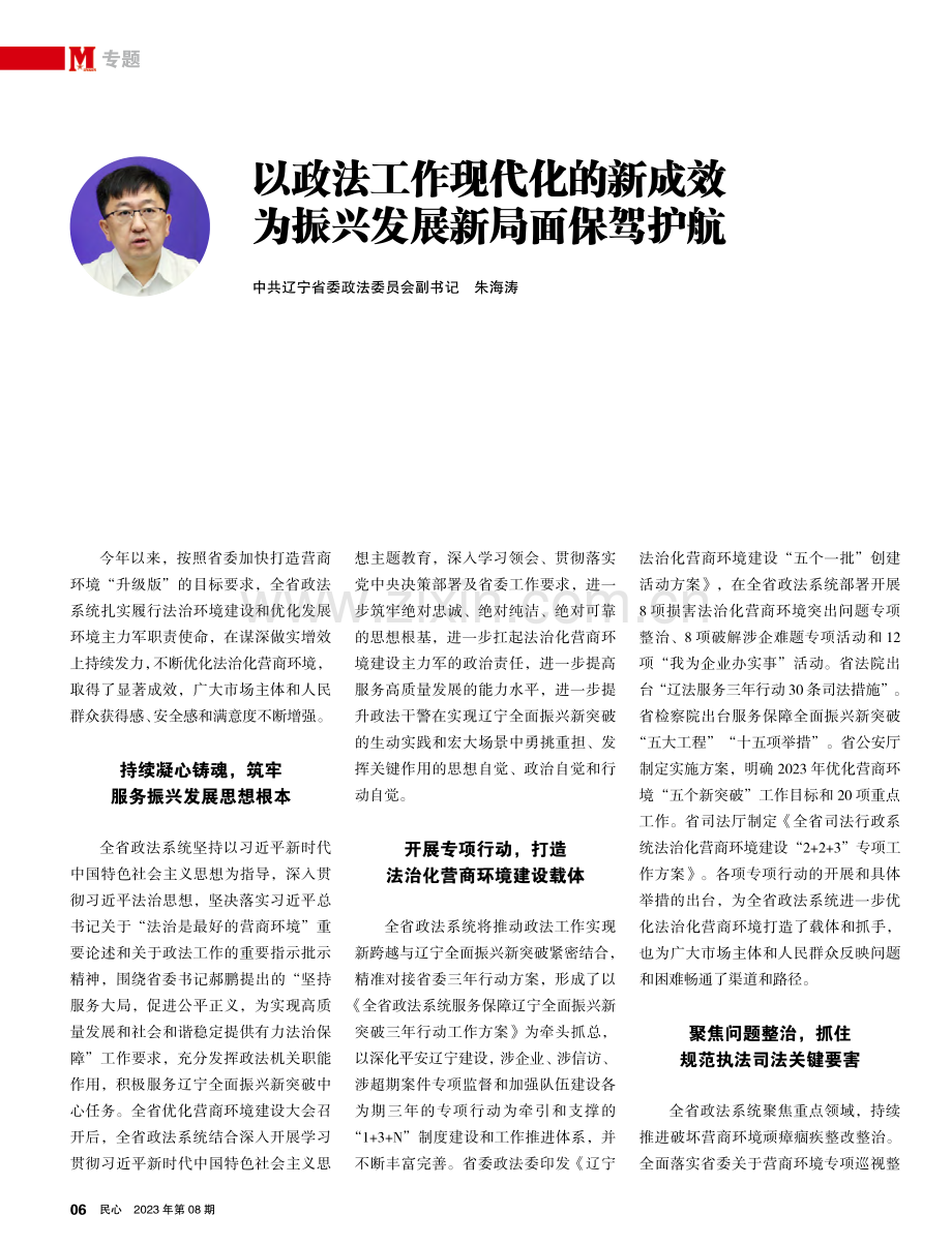 以政法工作现代化的新成效为振兴发展新局面保驾护航.pdf_第1页